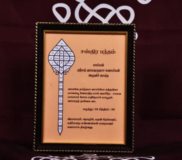 Sastra Bandham 8x6 frame